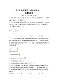 高考物理一轮复习考点讲练测第九章 恒定电流【测】（2份，原卷版+解析版）