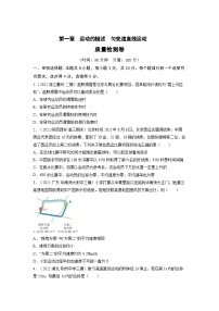 高考物理一轮复习考点讲练测第一章 运动的描述 匀变速直线运动【测】（2份，原卷版+解析版）