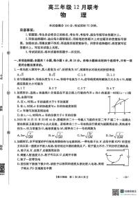 河北省2026届高三上学期12月联考物理试题(含答案)