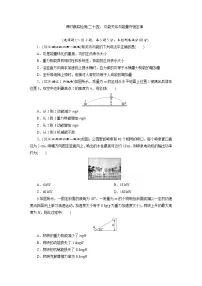 人教版 (2019)必修 第二册机械能守恒定律课后作业题