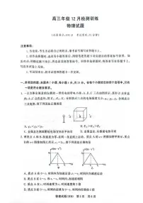 河北省部分学校T8联考2025-2026学年高三上学期12月月考物理试题