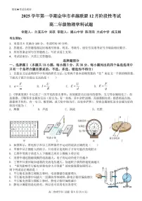 浙江省金华市卓越联盟2025-2026学年高二上学期12月阶段性考试物理试题