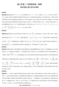 八省八校2026届高三上学期12月联合测评试题（湖南）物理试卷（PDF版附解析）