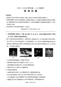 2025-2026学年百师联盟高一上学期12月联考物理试题（含答案）