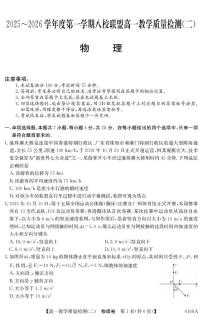 广东八校联盟2025-2026学年高一上学期12月质检物理试题（含答案）