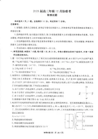 广东衡水金卷2026届高三上学期12月联考物理试题（含答案）
