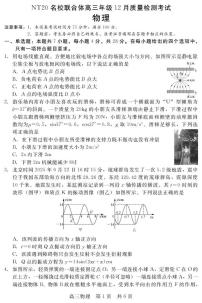 河北NT20名校联合体2026届高三上学期12月月考物理试题（含答案）