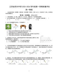 江苏苏州中学2025-2026学年高一上学期12月月考物理试卷（含答案）