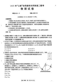 江西三新协同教研共同体2026届高二上学期12月联考物理试题（含答案）