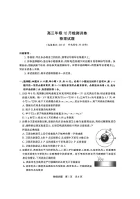 2026届河北省T8联考暨“五市十校”教学联盟高三上学期12月检测训练物理试卷