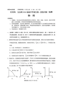 2026届云南省红河州、文山州高中毕业生第一次复习统一检测物理试卷（高考模拟）