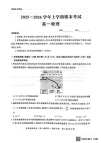 河北省沧州市多校2025-2026学年高一上学期期末考试物理试卷