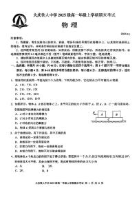 黑龙江省大庆铁人中学2025-2026学年高一上学期期末物理试题