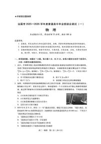 广东汕尾2026届高三上学期综合测试（一）物理试题（含答案）