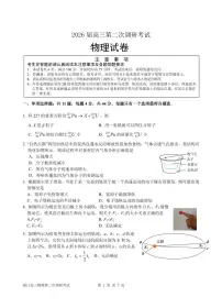 2026届江苏南通市海门区高三上学期第二次调研考试物理试题（含答案）