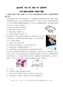 2026届广东中山市四校高三上学期第一次联考物理试题（含答案）