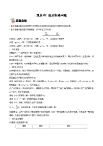 高考物理一轮重难点复习训练 难点02 追及相遇问题（2份，原卷版+解析版）