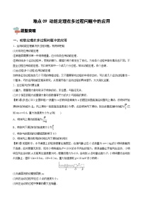 高考物理一轮重难点复习训练 难点09 动能定理在多过程问题中的应用（2份，原卷版+解析版）