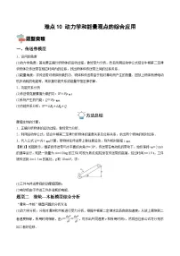 高考物理一轮重难点复习训练 难点10 动力学和能量观点的综合应用（2份，原卷版+解析版）