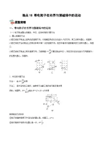 高考物理一轮重难点复习训练 难点18 带电粒子在有界匀强磁场中的运动（2份，原卷版+解析版）