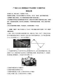 广东省2026届高三上学期12月第二次调研考试物理试卷（Word版附解析）