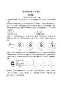 河北省部分高中2026届高三上学期12月考试物理试卷（Word版附答案）