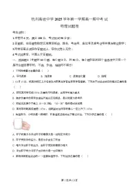 浙江省杭州高级中学2025-2026学年高一上学期期中考试物理试卷（Word版附解析）