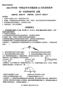 浙江省金华市卓越联盟2025-2026学年高一上学期12月月考物理试卷（扫描版附答案）
