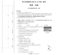 浙江省强基联盟2025-2026学年高一上学期12月月考物理试卷（扫描版附答案）