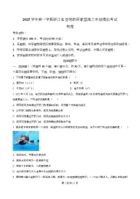 浙江省县域教研联盟2026届高三上学期一模物理试卷（Word版附解析）