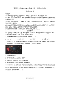 浙江省温州市2026届高三上学期第一次适应性考试物理试卷（Word版附解析）