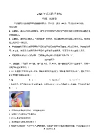 浙江省嘉兴市2026届高三上学期一模物理试卷（Word版附解析）