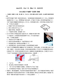 广东省中山市四校2026届高三上学期第一次联考 物理试卷（含答案）