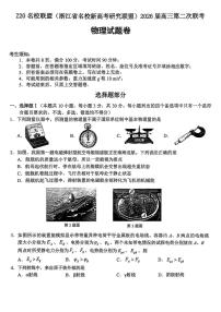 浙江省Z20名校联盟2026届高三上学期第二次联考 物理试卷（PDF图片版）（含答案）