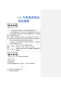 高考物理一轮复习考点分类训练1.2匀变速直线运动的规律及应用（2份，原卷版+解析版）