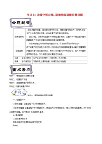 高考物理一轮复习考点分类训练7.3动量守恒定律--碰撞和类碰撞问题问题（2份，原卷版+解析版）