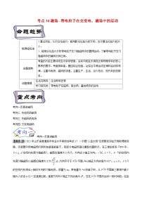 高考物理一轮复习考点分类训练10.5磁场--带电粒子在交变电、磁场中的运动（2份，原卷版+解析版）