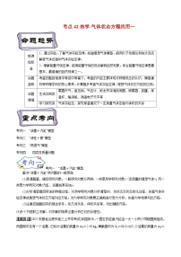 高考物理一轮复习考点分类训练13.3热学-气体状态方程应用（2份，原卷版+解析版）