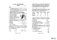 江苏苏州、南京九校2026届高三上学期12月一轮复习学情联合调研物理试题+答案