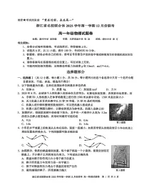 浙江名校联合体2025-2026学年高一上学期12月月考物理试题+答案