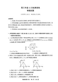 2026届T8联考（八省联考）河北地区高三上学期12月物理试卷及答案