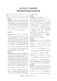 2026届T8联考（八省联考）湖北地区高三上学期12月物理试卷及答案