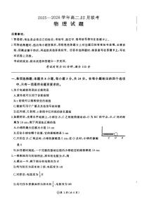 2025-2026学年百师联盟高二物理上学期12月联考试题及其答案