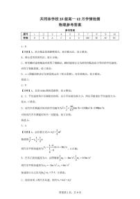 湖南省长沙市麓山共同体学校2025-2026学年高一上学期12月月考物理试卷 扫描版含解析含答案解析