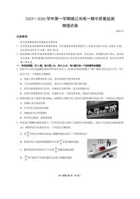 江苏省镇江市2025-2026学年高一上学期期中考试 物理 PDF版含答案含答案解析