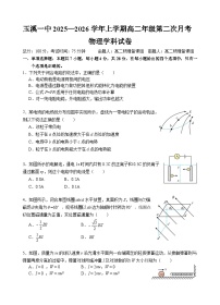 云南省玉溪第一中学2025-2026学年高二上学期12月月考试题 物理 Word版含答案、答题卡含答案解析