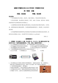 浙江省诸暨中学暨阳分校2025-2026学年高一上学期11月期中物理试题（PDF版，含答案）含答案解析