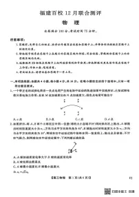 2026届福建省百校联考高三上学期12月模拟预测物理试题