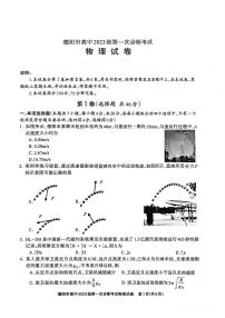 四川省德阳市、遂宁市、广元市、资阳市高毕业班中2023级(2026届)高三年级第一次诊断考试(资阳二诊)物理试卷含答案解析