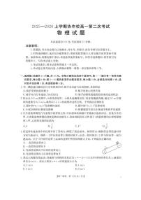 辽宁省葫芦岛市协作校2025-2026学年高一上学期第二次考试物理试题含答案含答案解析